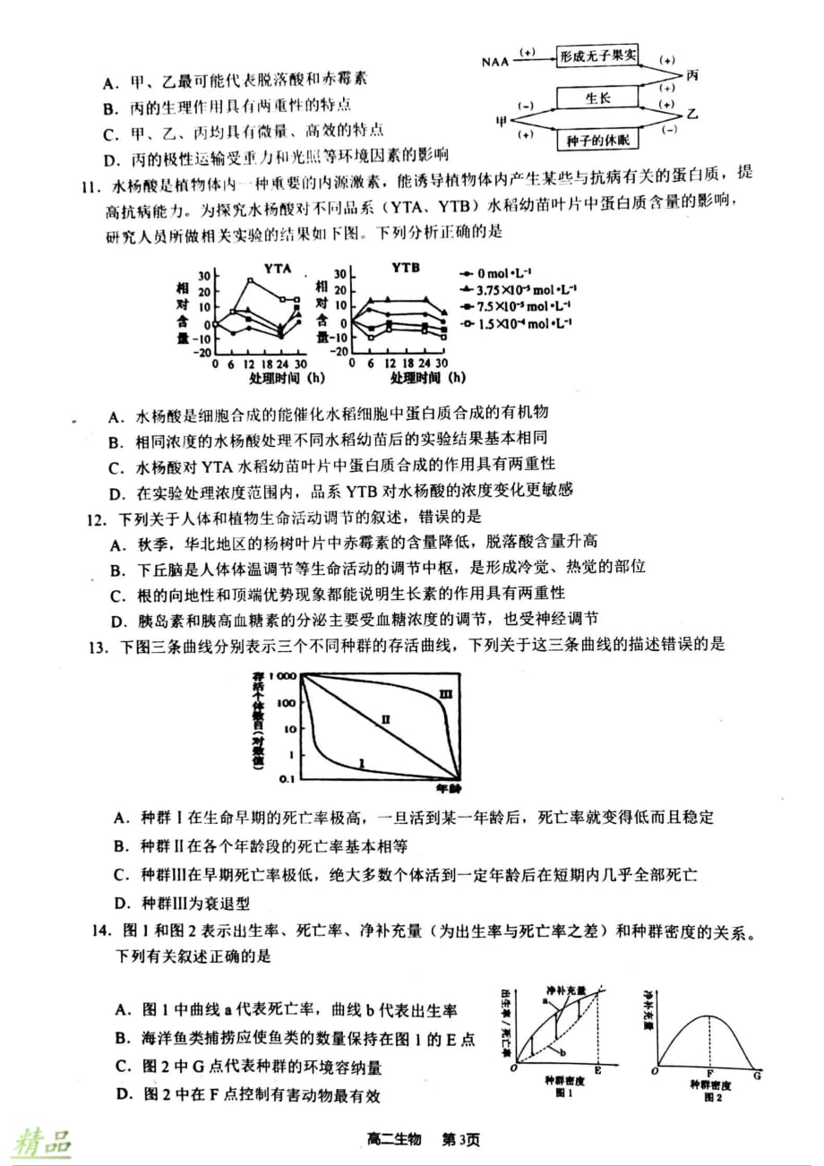 湖南省湘南教研联盟2019_2020学年高二生物上学期第二次联考试题_第3页