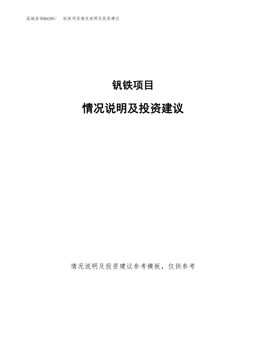 钒铁项目情况说明及投资建议.docx_第1页