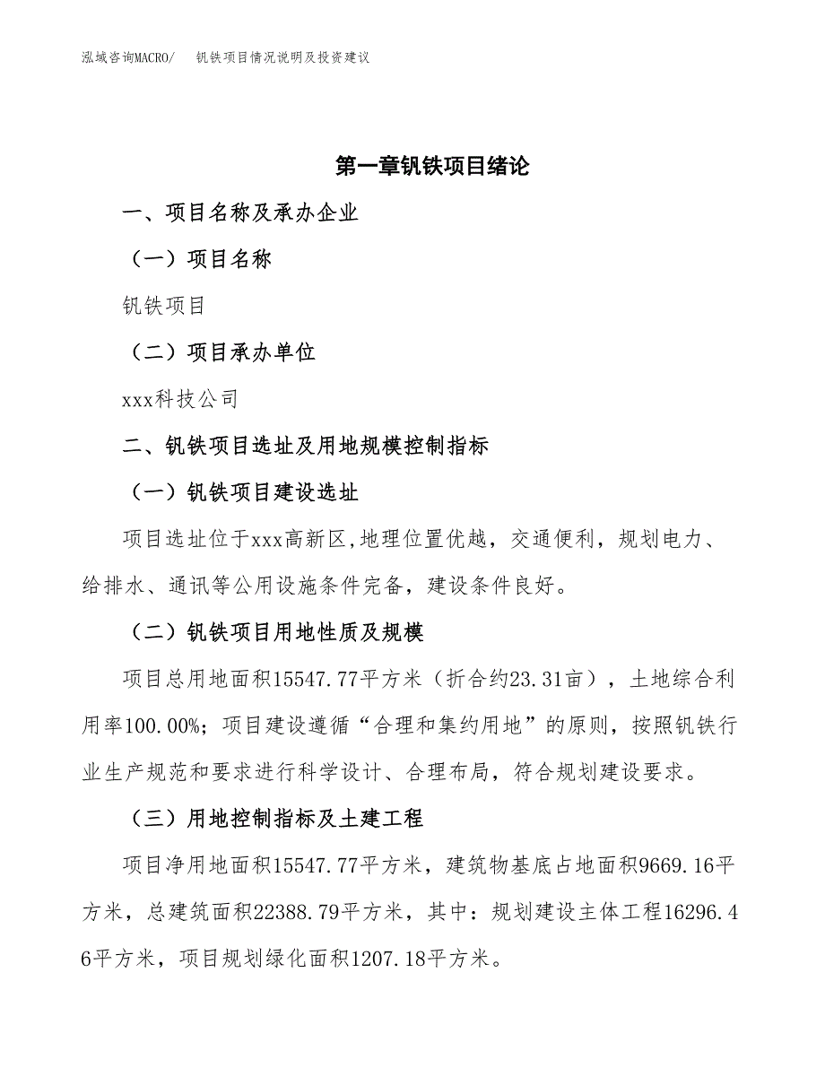 钒铁项目情况说明及投资建议.docx_第4页