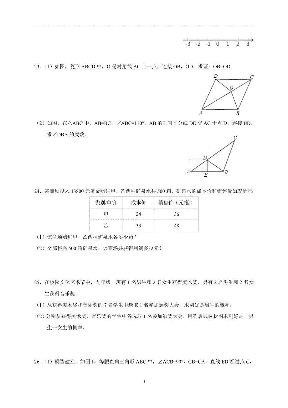 山东省济南市2017届九年级下学期学业水平模拟考试（二）数学试题（无答案）_6384364.doc_第4页