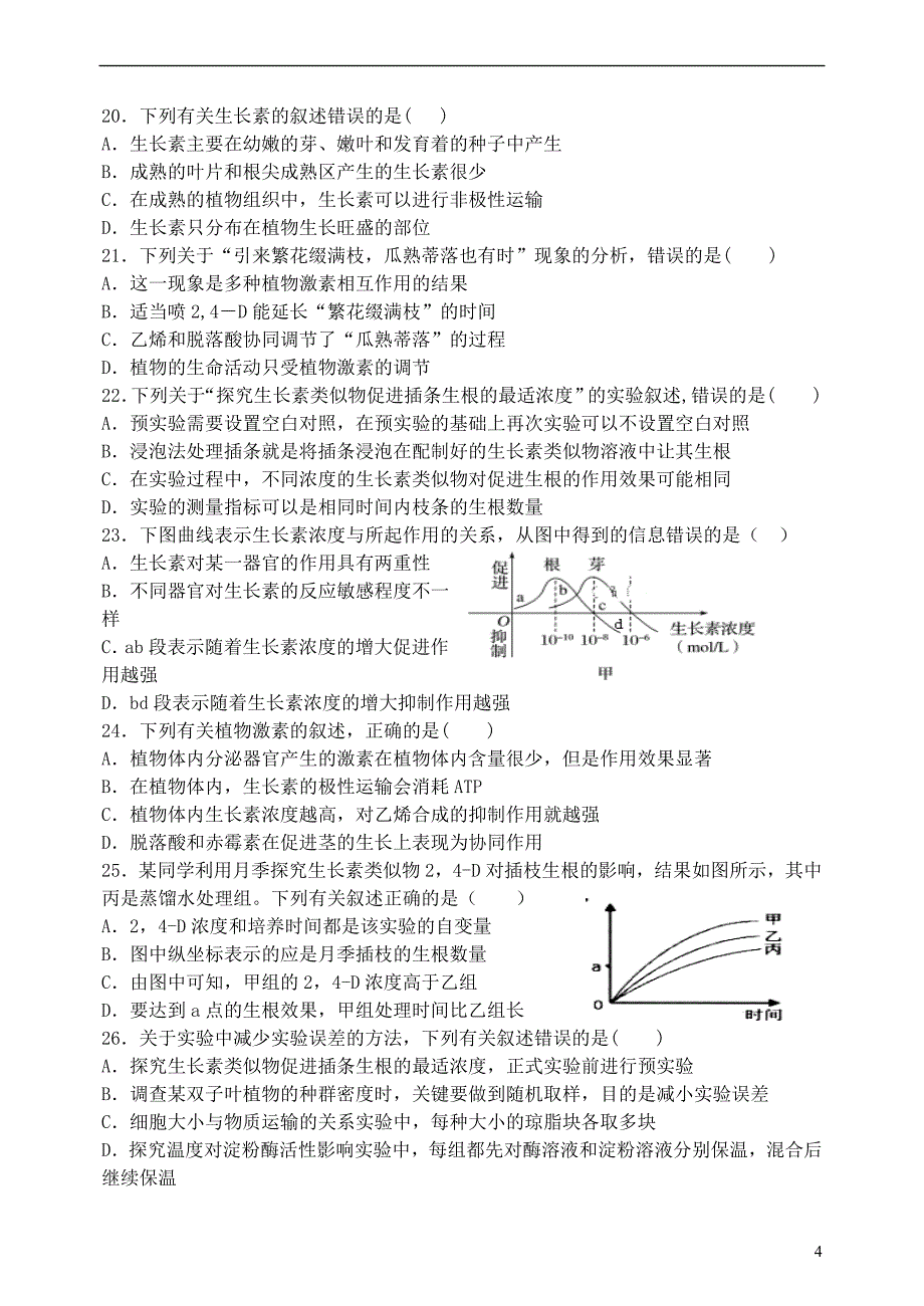 2019_2020学年高二生物上学期期中试题_第4页