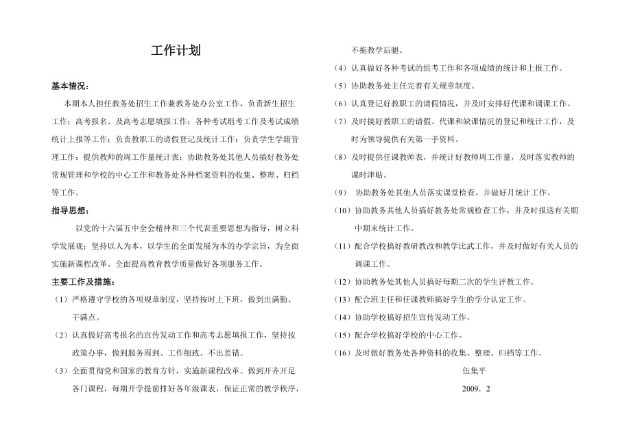 （工作计划）工作计划基本情况_第1页