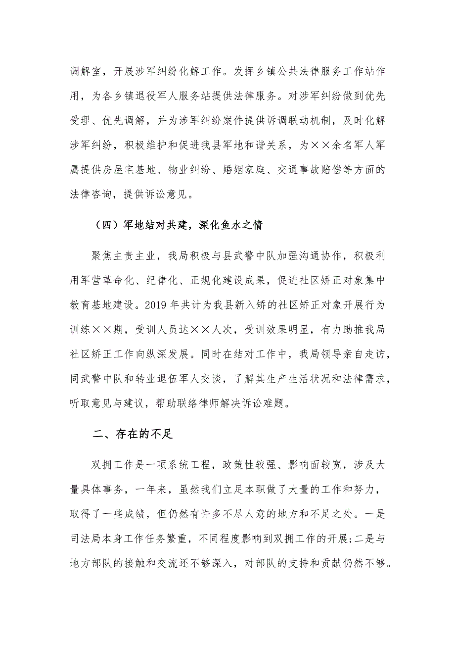 【工作总结】司法局2019年双拥工作总结汇报_第3页