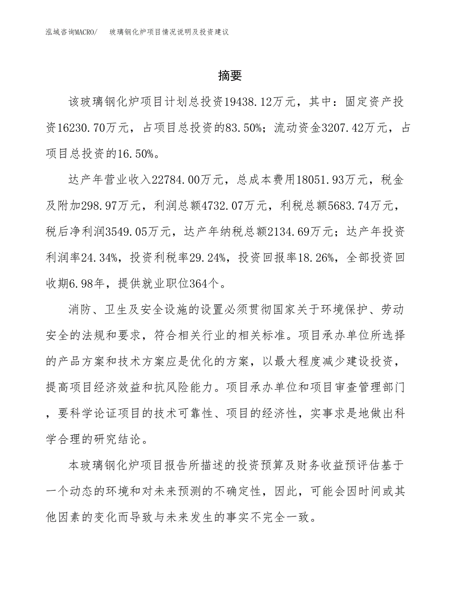 玻璃钢化炉项目情况说明及投资建议.docx_第2页