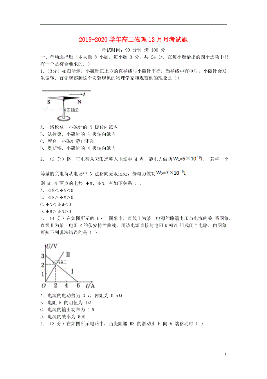 2019_2020学年高二物理12月月考试题 (2)_第1页