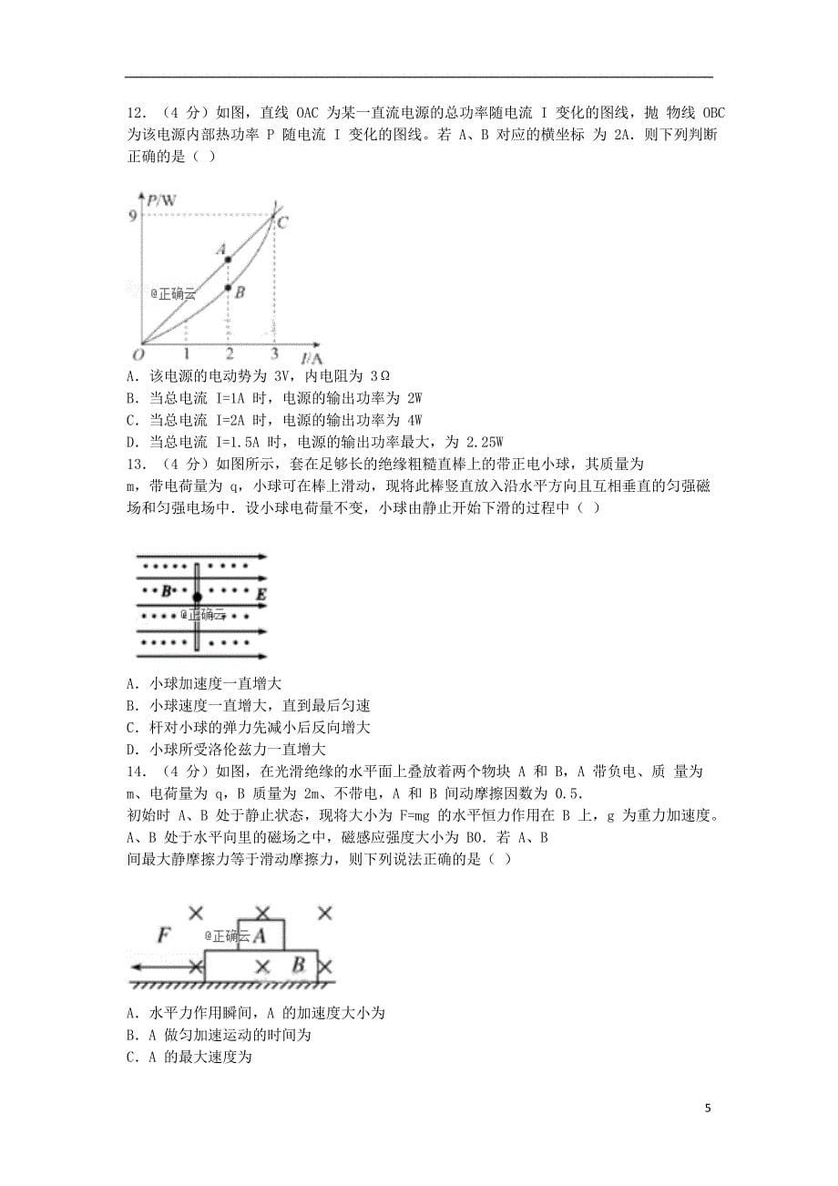 2019_2020学年高二物理12月月考试题 (2)_第5页