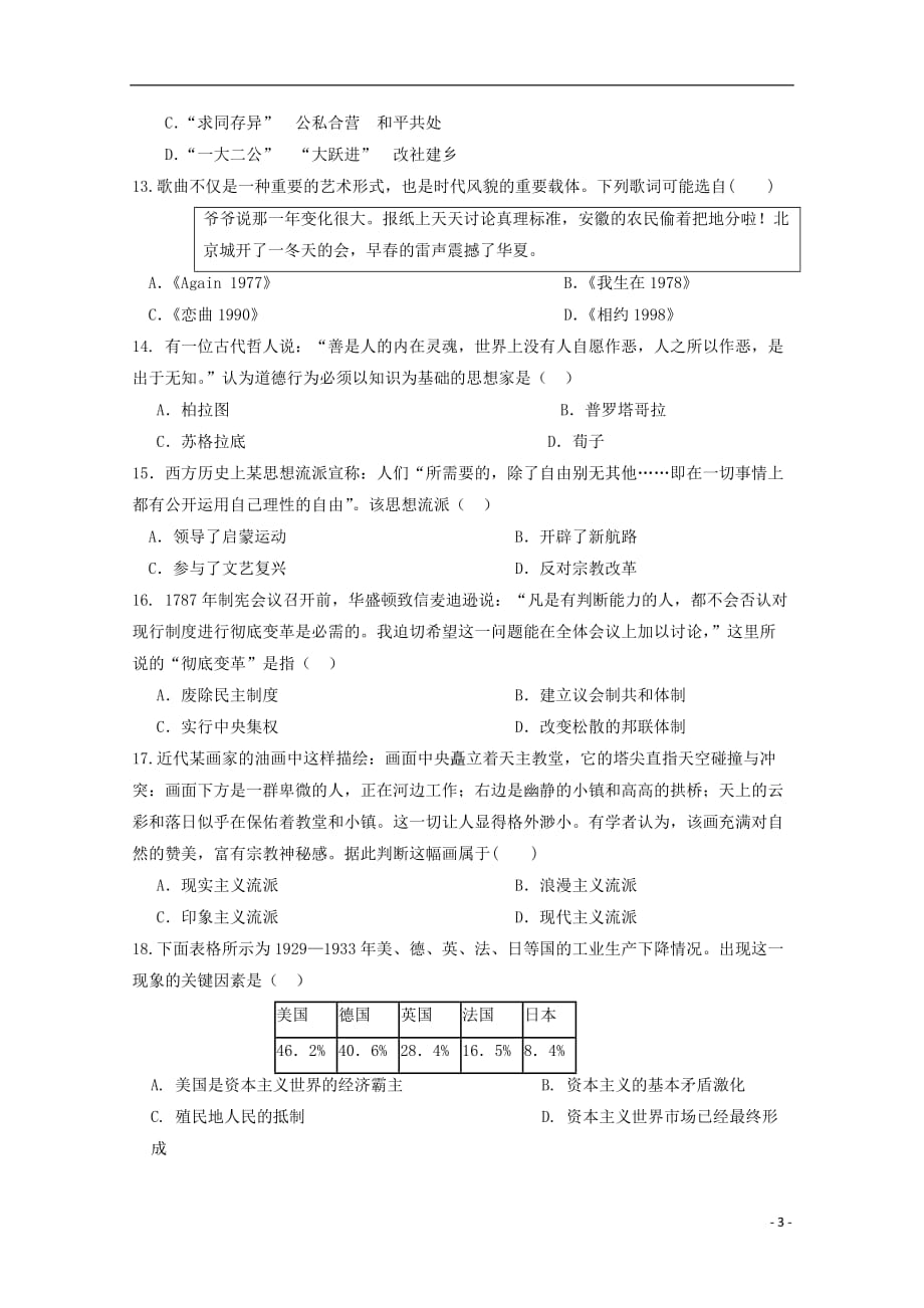 广东省韶关市新丰县第一中学2019_2020学年高二历史上学期期中试题合格考201912020155_第3页