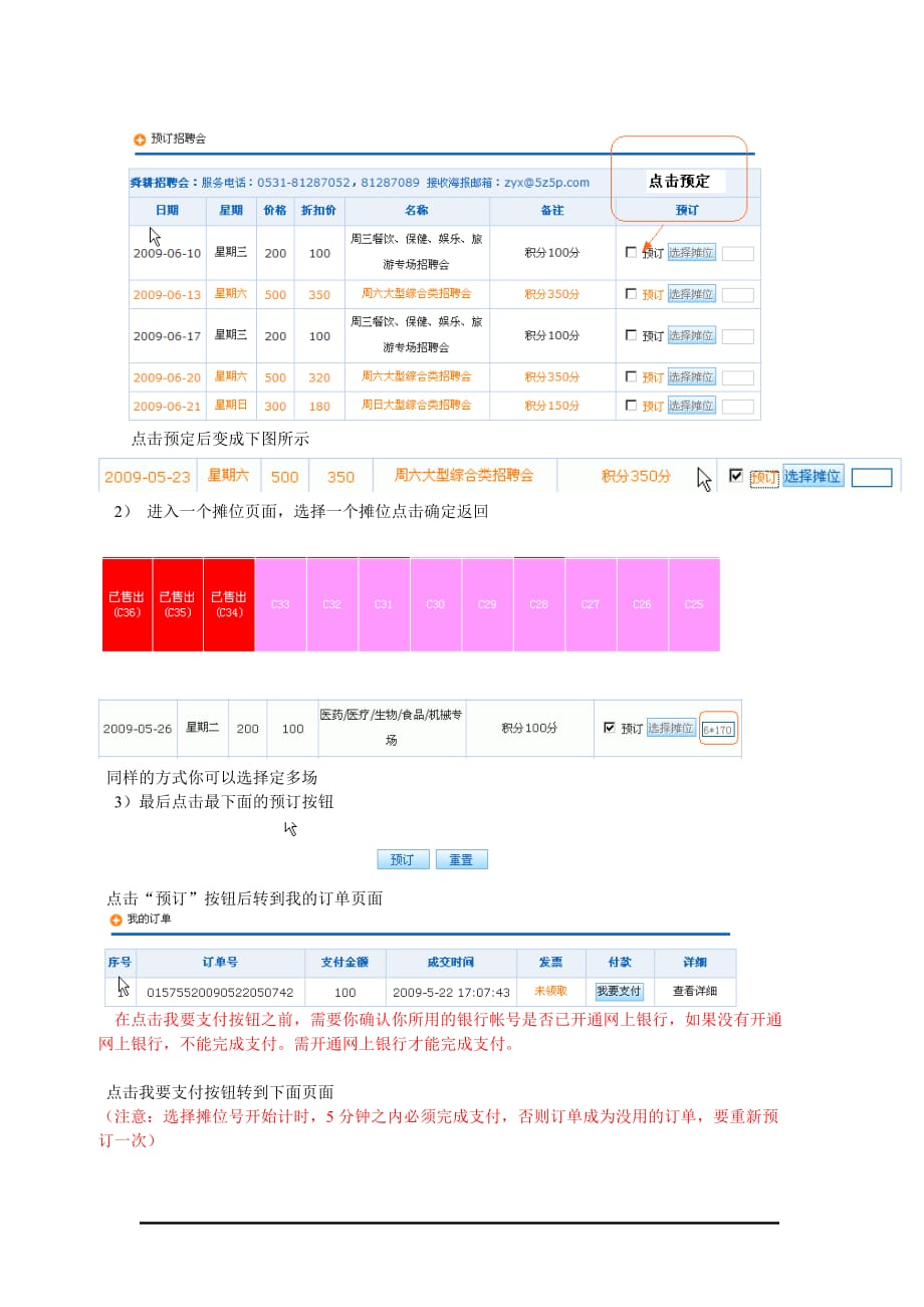 （招聘面试）网上招聘会支付流程_第2页