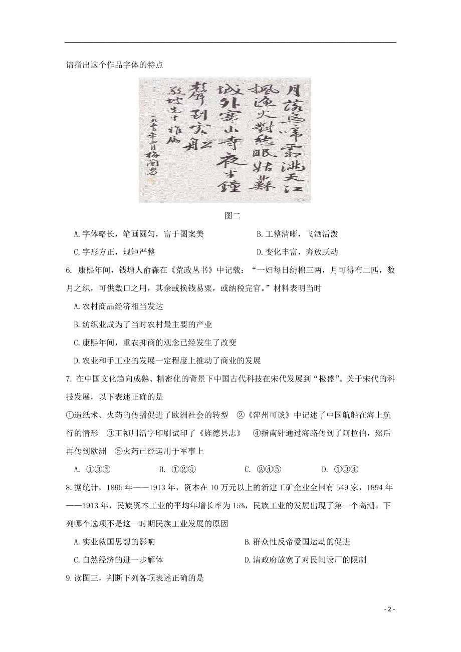 浙江省杭州市2019届高三历史上学期周末自测卷十五2018121301118_第2页