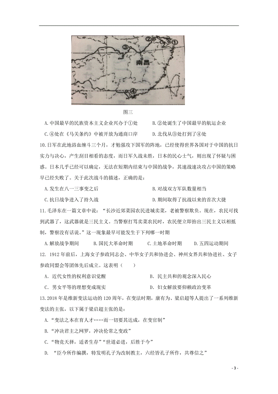 浙江省杭州市2019届高三历史上学期周末自测卷十五2018121301118_第3页