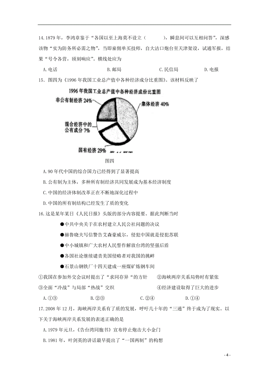 浙江省杭州市2019届高三历史上学期周末自测卷十五2018121301118_第4页