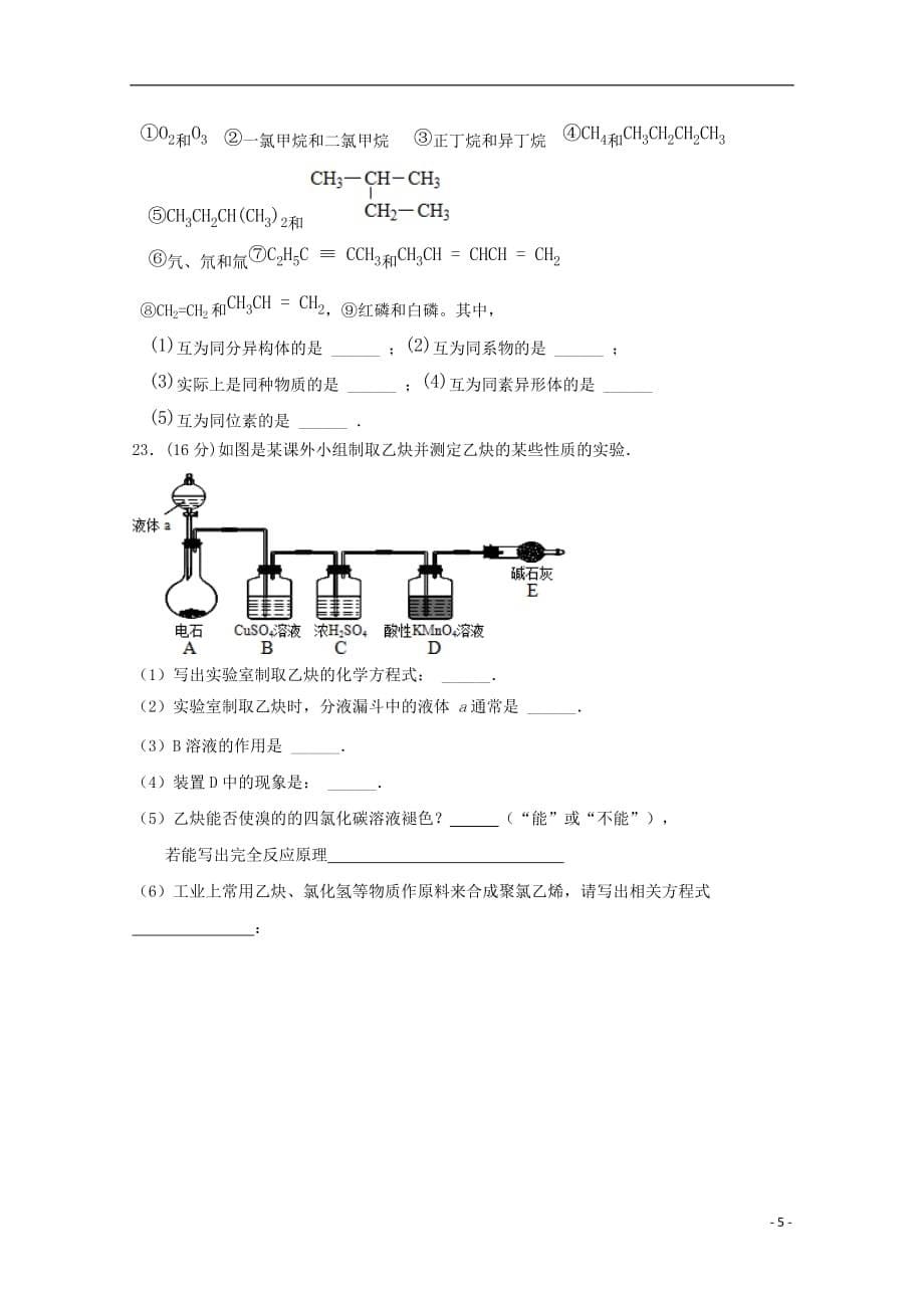 内蒙古北京八中乌兰察布分校2018_2019学年高一化学下学期期中试题201911010263_第5页