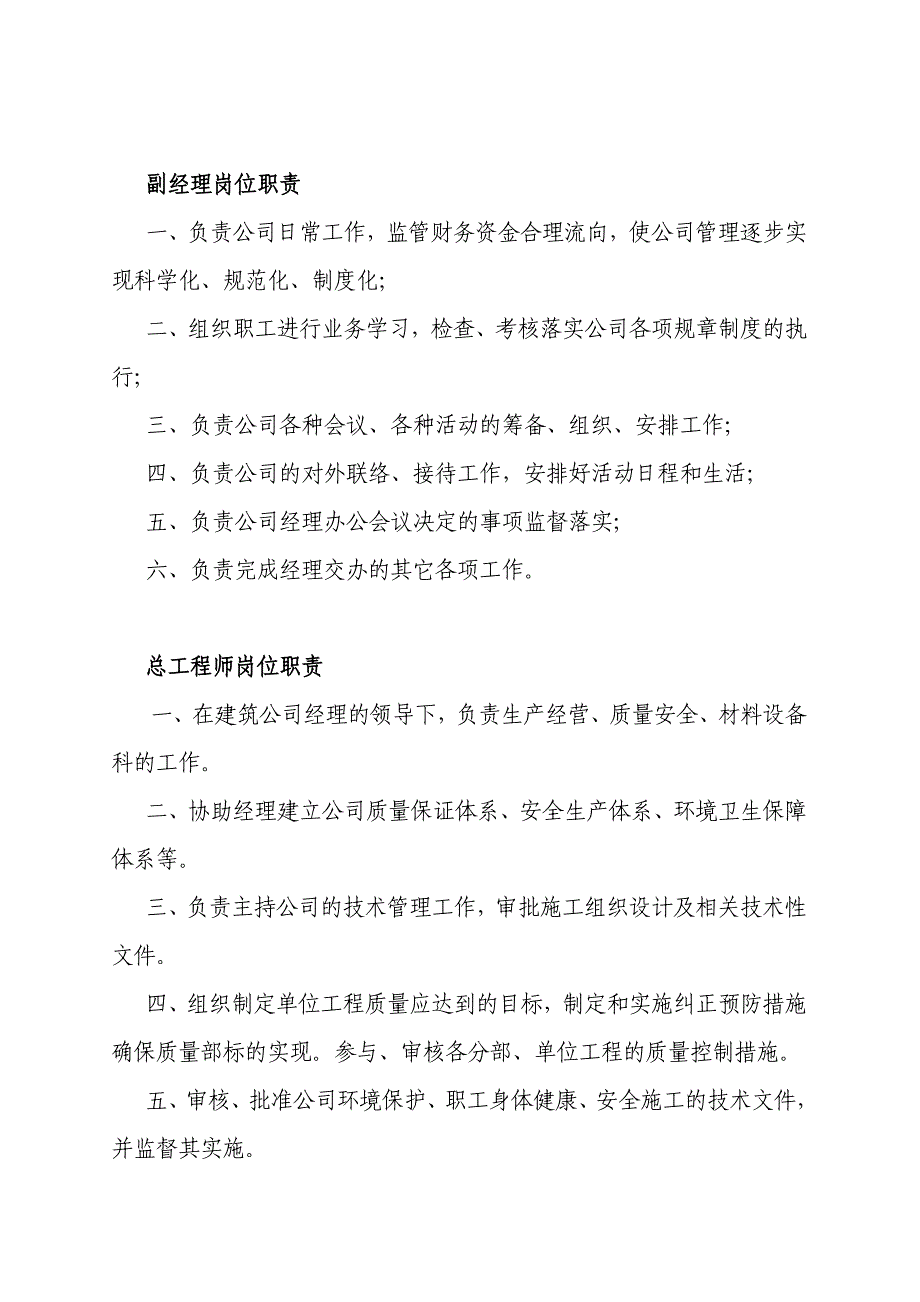 （岗位职责）建筑施工公司全套岗位职责_第2页