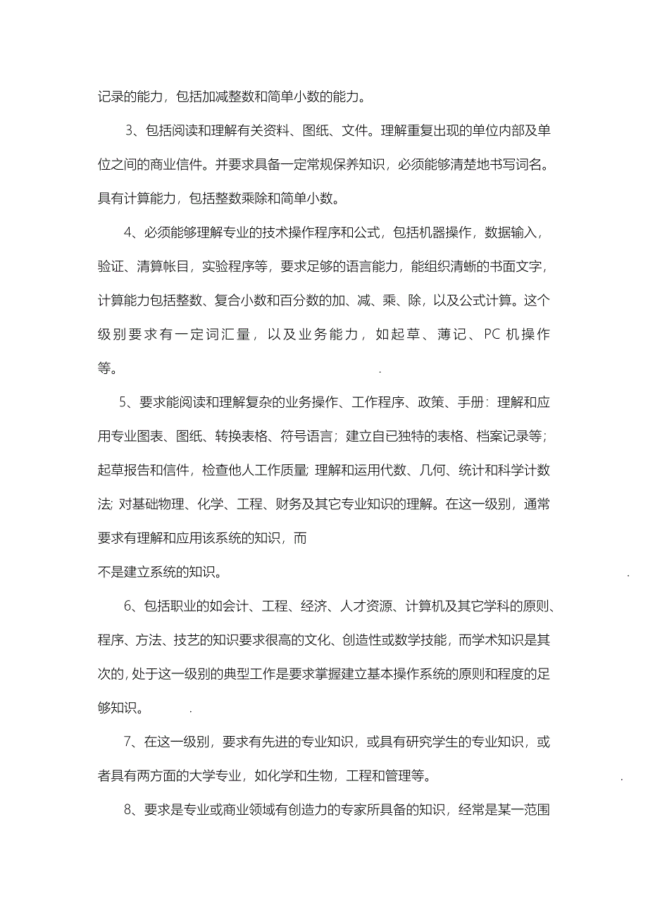 （岗位分析）公司职位评估手册_第2页