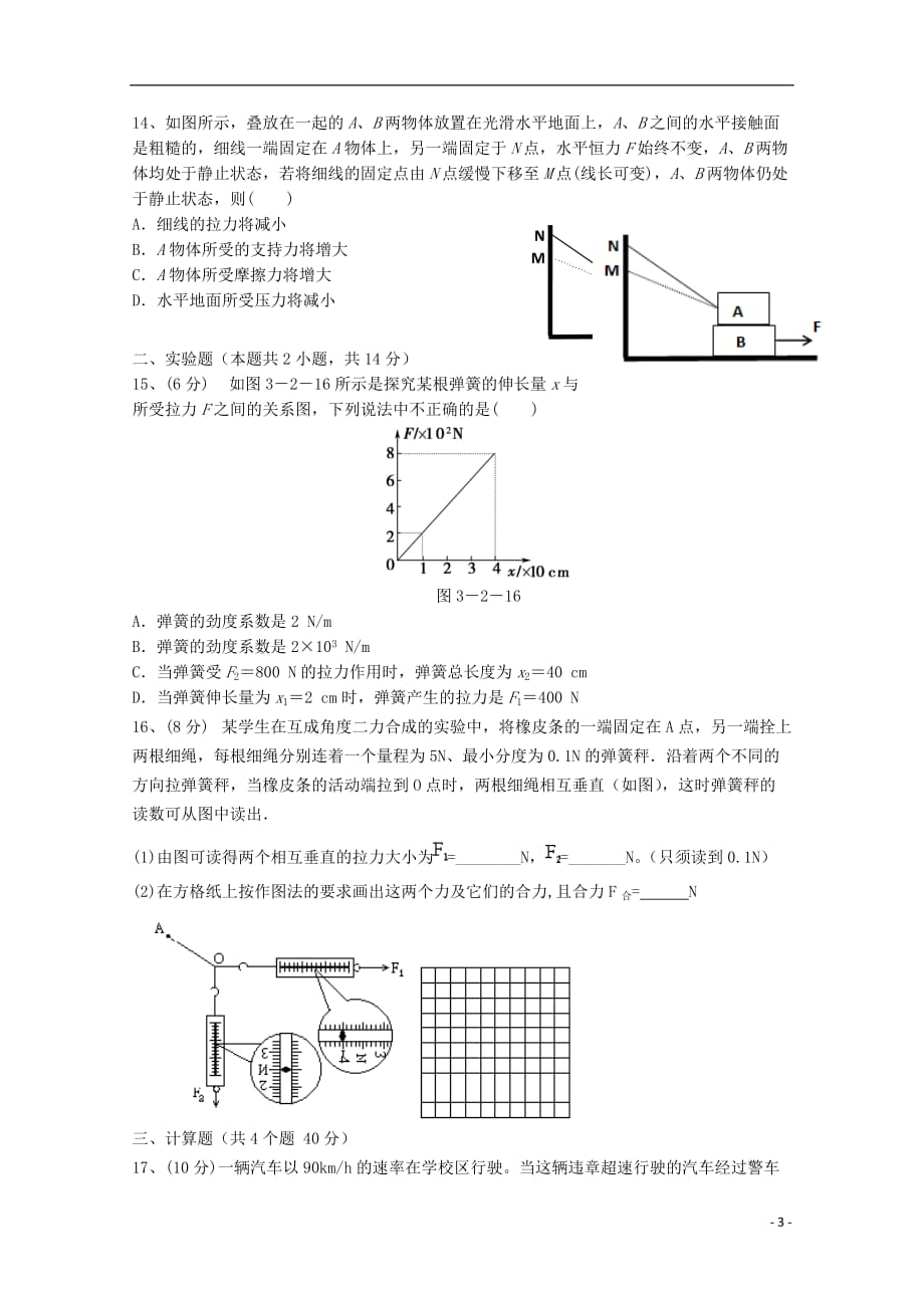 2019_2020学年高一物理上学期月考三试题_第3页