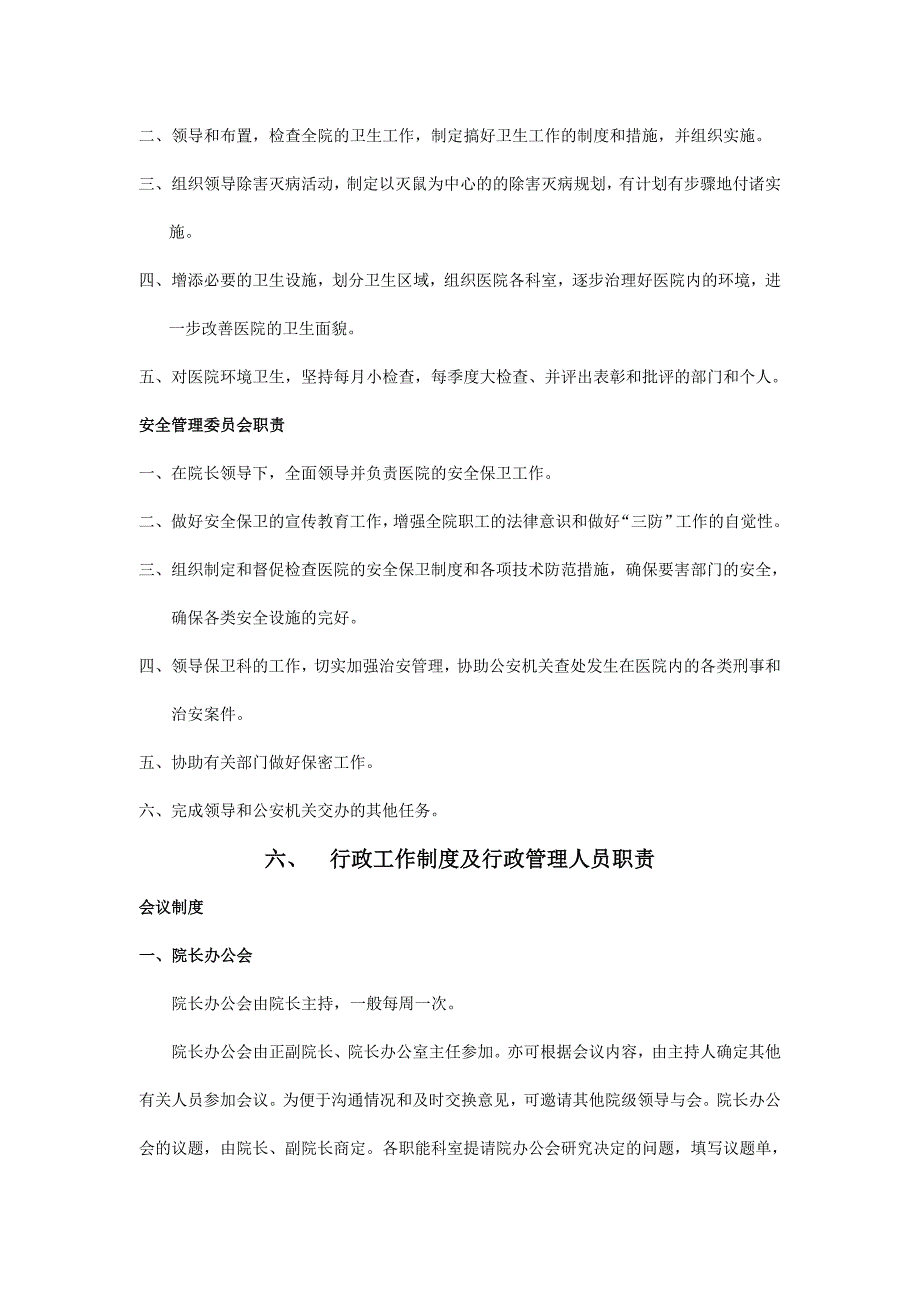 （岗位职责）医院各部门科室岗位职责_第4页