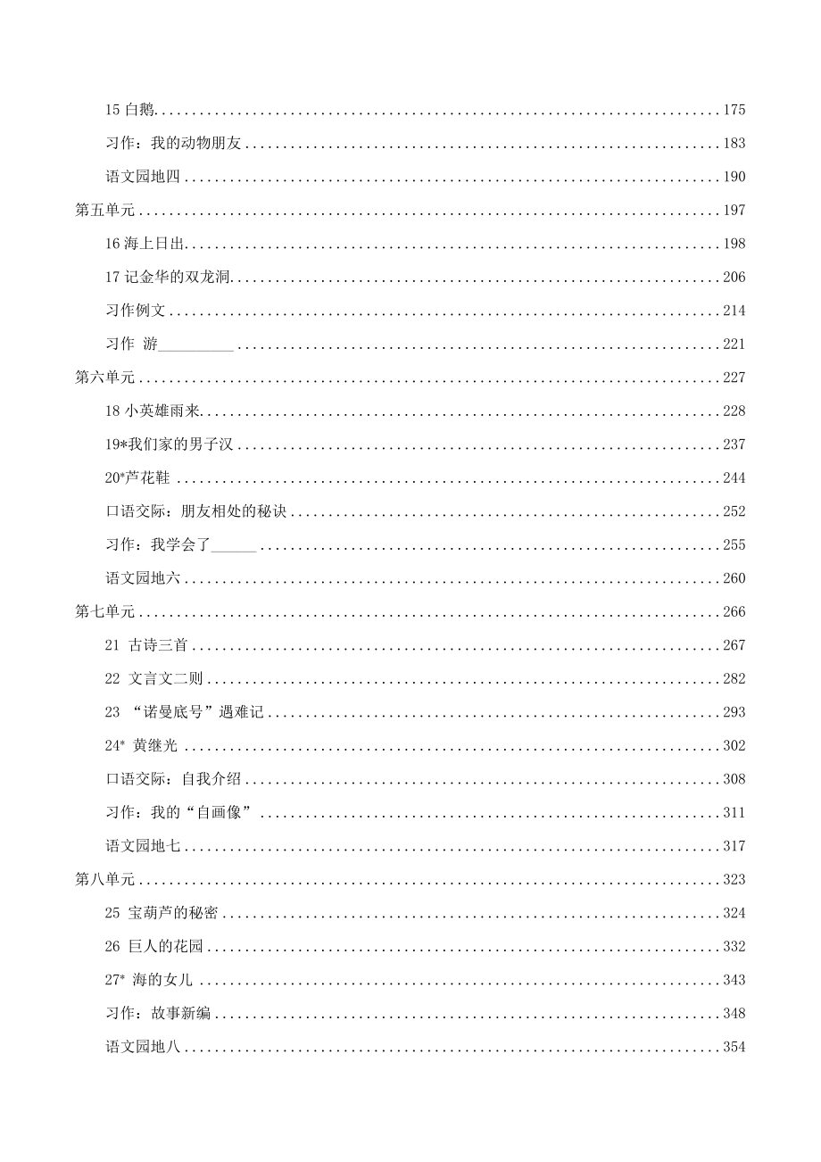 新部编人教版四年级语文下全册教案含教学反思 (5)_第3页