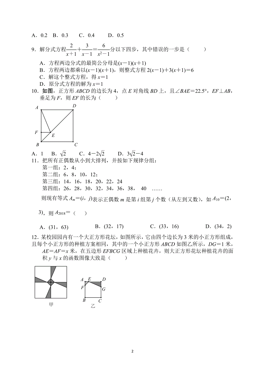 山东省济南市天桥区2018届九年级下学期调查考试（一模）数学试题_7663298.doc_第2页