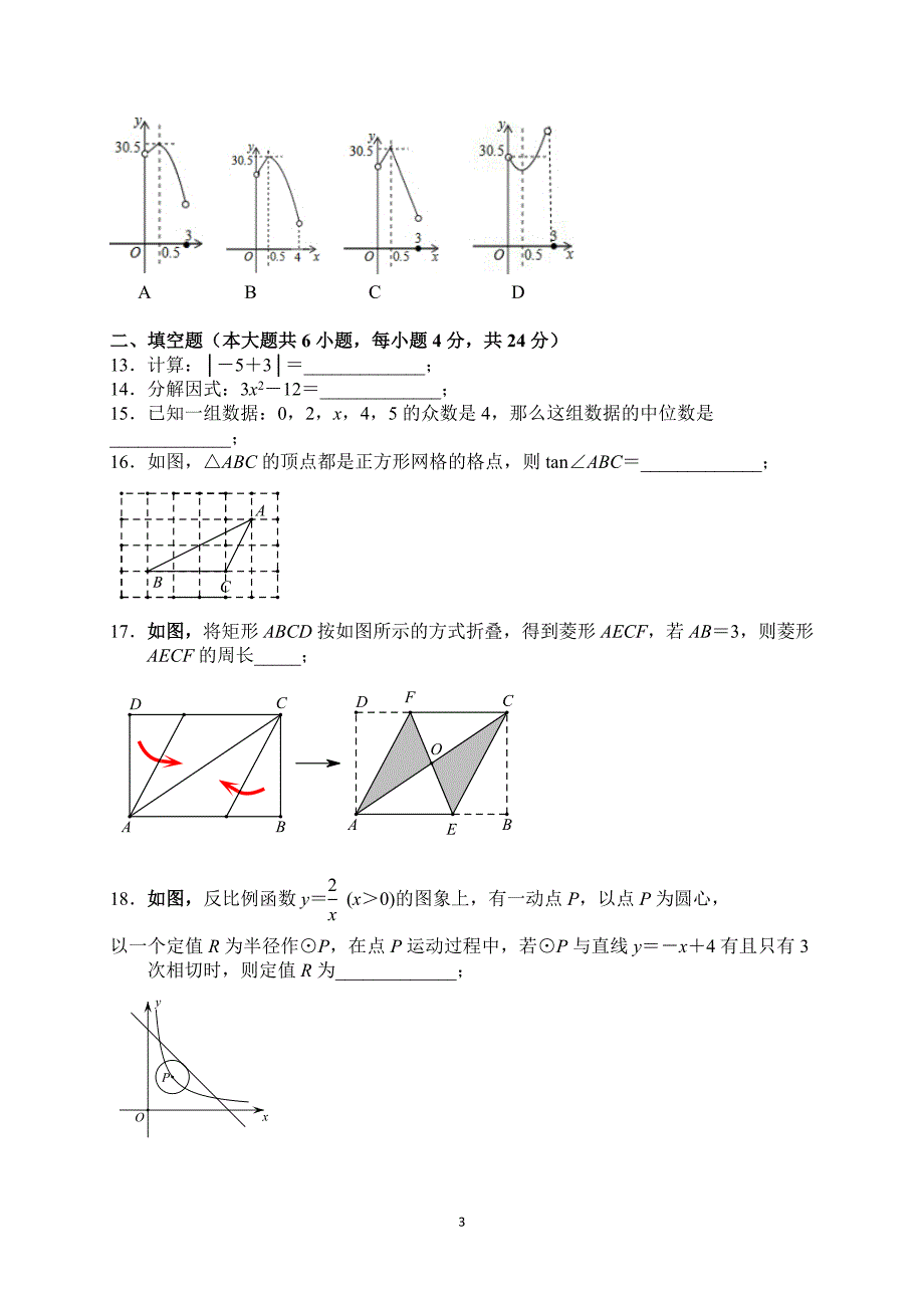 山东省济南市天桥区2018届九年级下学期调查考试（一模）数学试题_7663298.doc_第3页