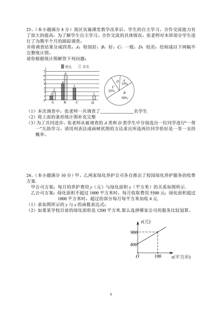 山东省济南市天桥区2018届九年级下学期调查考试（一模）数学试题_7663298.doc_第5页