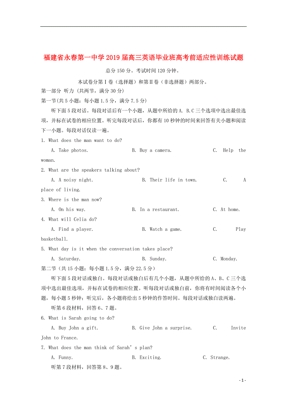 福建省永春第一中学2019届高三英语毕业班考前适应性训练试题_第1页