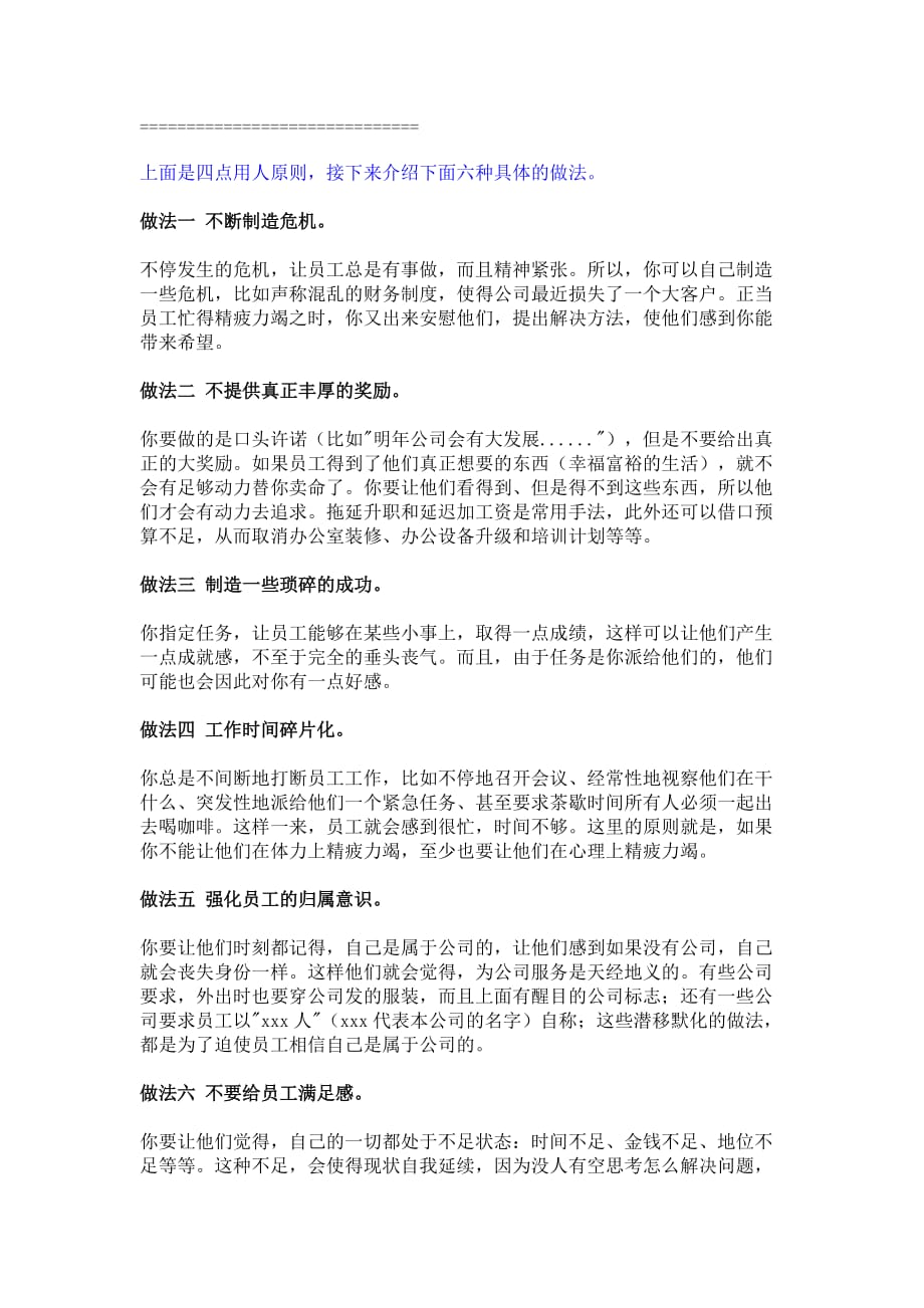 （员工管理）让员工永久忠于你的原则和方法_第2页