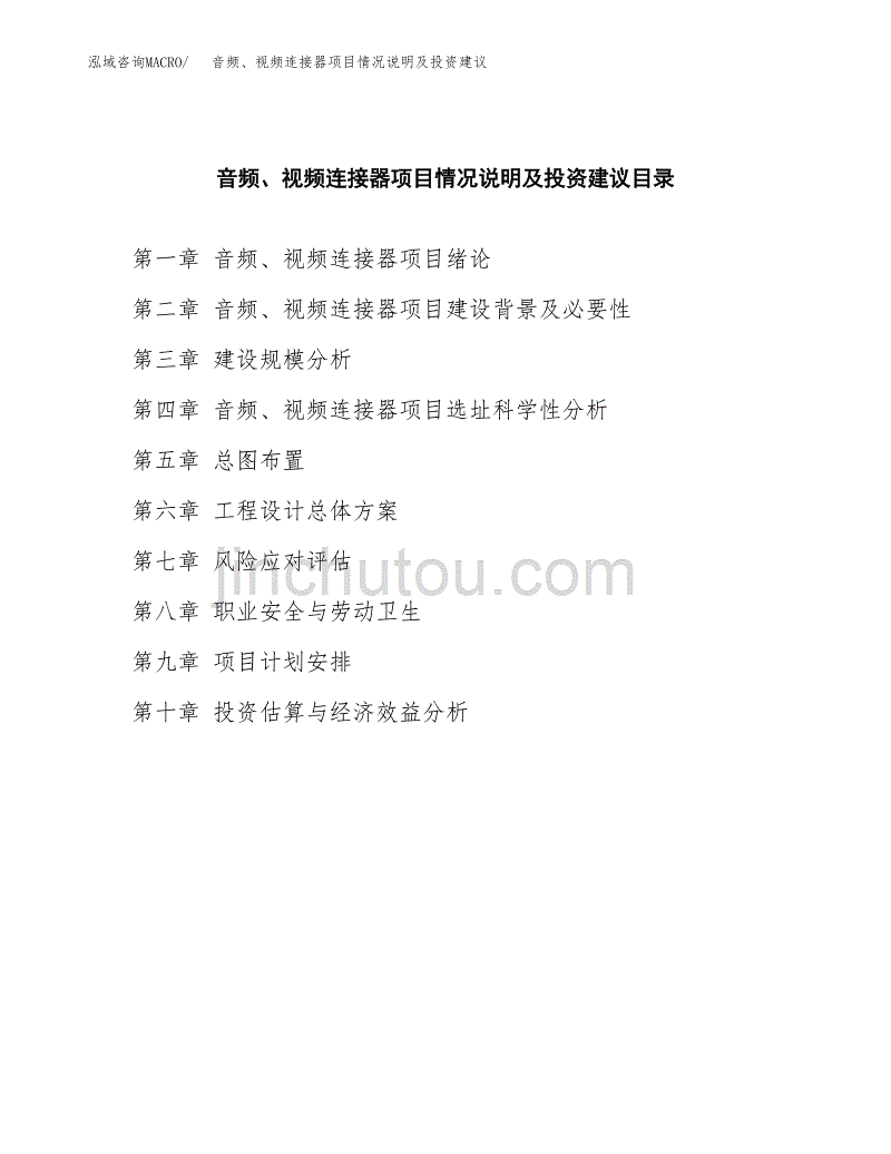 音频、视频连接器项目情况说明及投资建议.docx_第3页