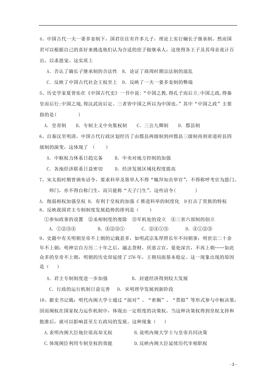 江西省2019_2020学年高一历史上学期期中试题201911210343_第2页