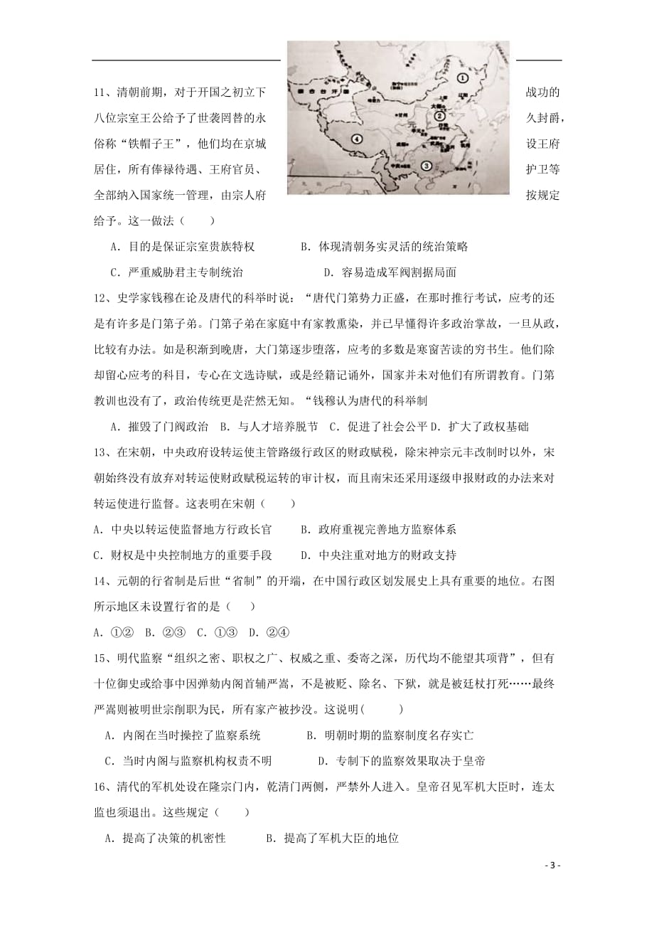 江西省2019_2020学年高一历史上学期期中试题201911210343_第3页