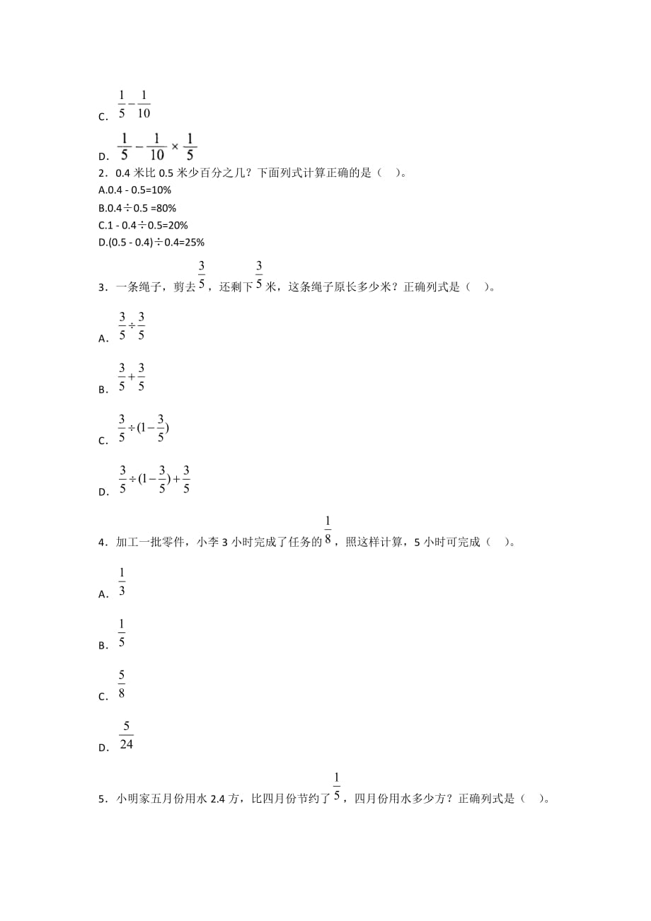 2019年人教版数学六年级上册分类专项检测解决问题过关检测密卷附答案_第2页