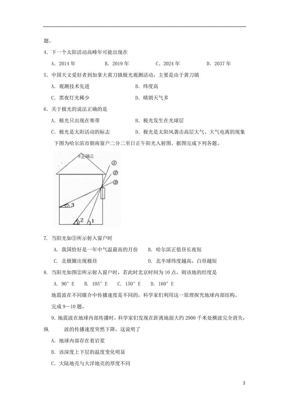 吉林省舒兰一中2018_2019学年高一地理上学期期中试题_第2页