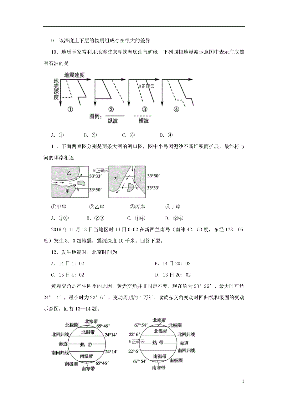 吉林省舒兰一中2018_2019学年高一地理上学期期中试题_第3页