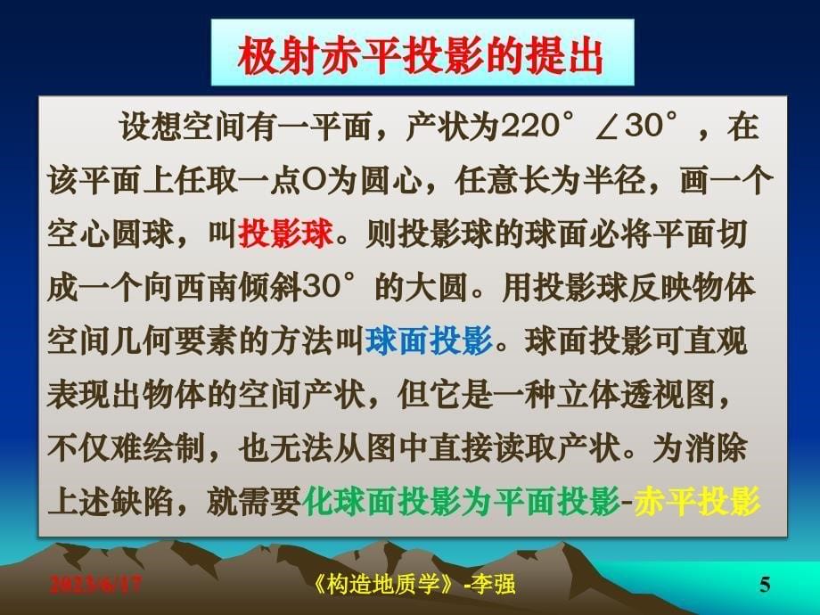 构造地质学附篇极射赤平投影_第5页