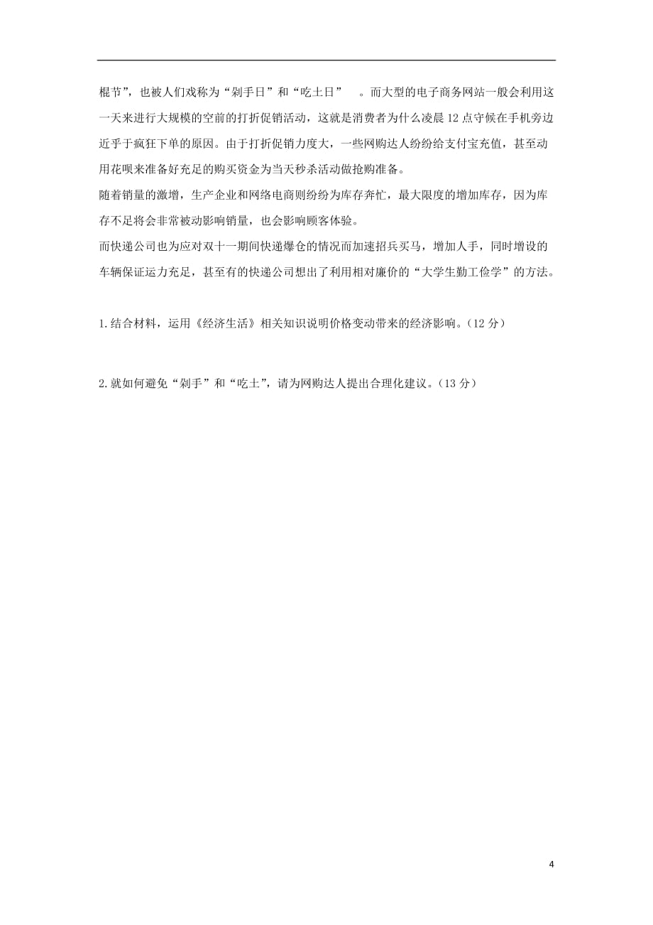 吉林省榆树市第一高级中学2019_2020学年高一政治上学期期中试题201911070298_第4页