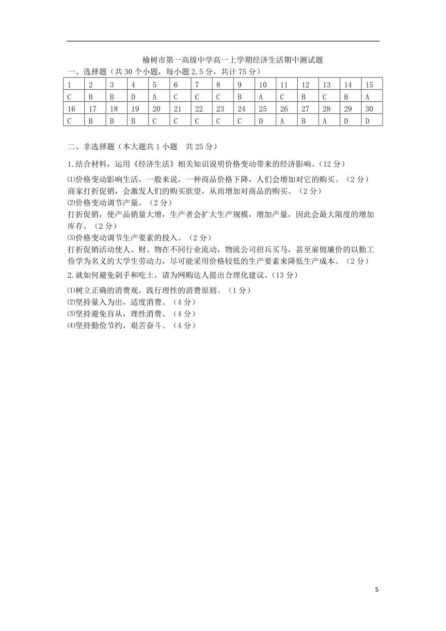 吉林省榆树市第一高级中学2019_2020学年高一政治上学期期中试题201911070298_第5页