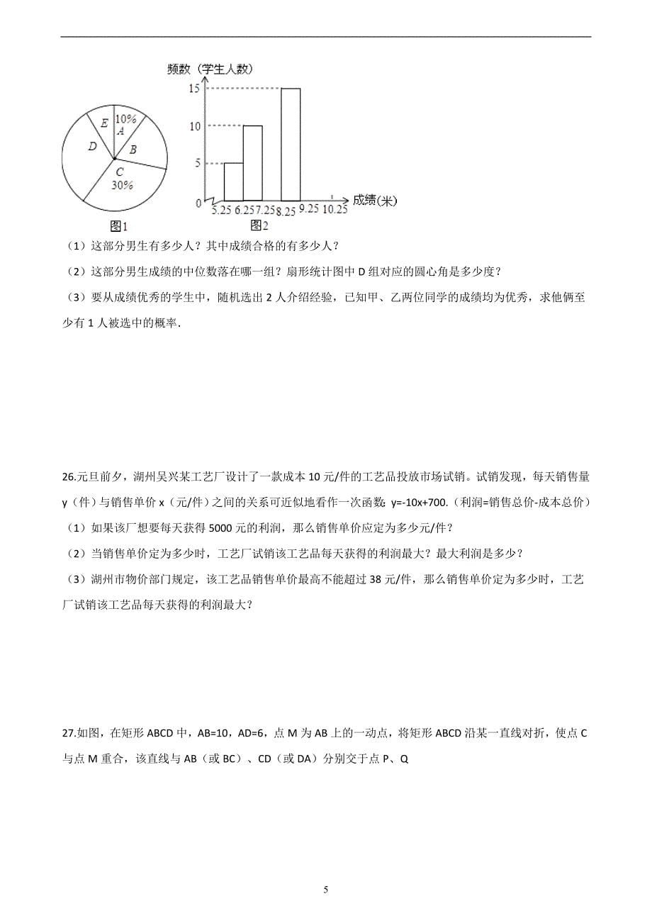 山东省济南市2019年中考数学全真模拟冲刺试卷_10334110.doc_第5页