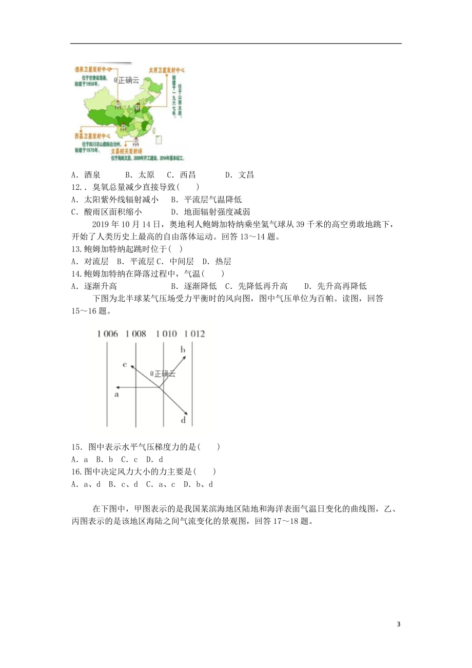 广西贺州市中学2019_2020学年高一地理上学期期中试题（二）_第3页