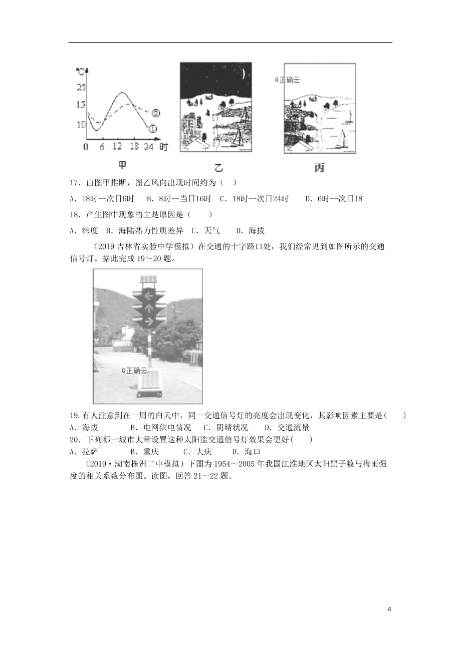 广西贺州市中学2019_2020学年高一地理上学期期中试题（二）_第4页
