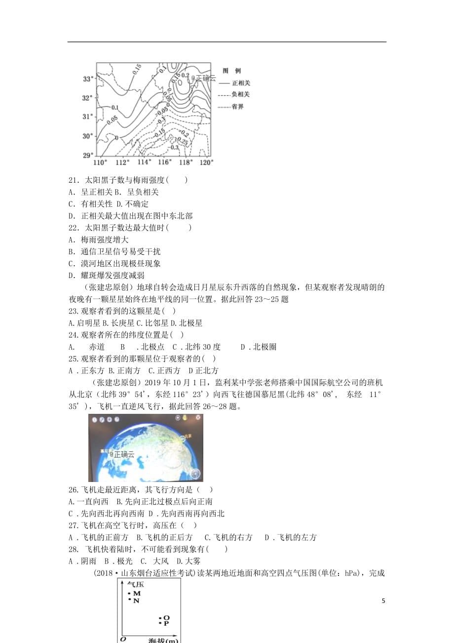 广西贺州市中学2019_2020学年高一地理上学期期中试题（二）_第5页