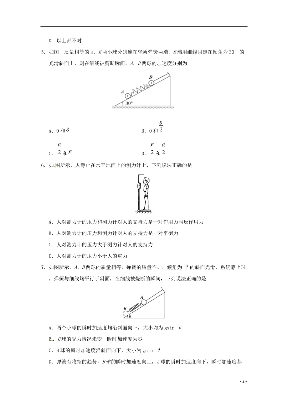 甘肃省张掖市临泽县第一中学2019_2020学年高一物理上学期期末模拟考试试题202001030135_第2页