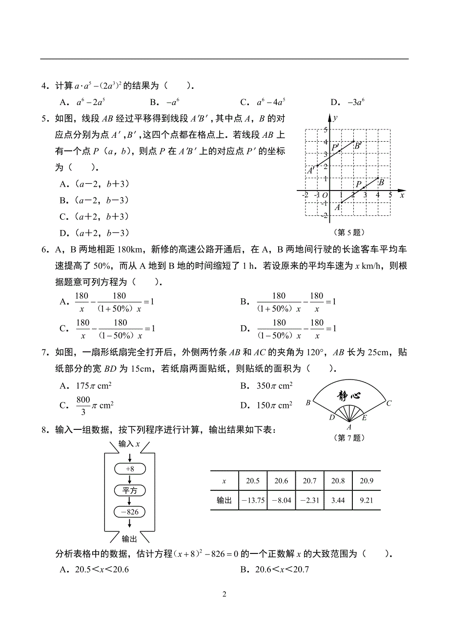 山东省青岛市2016年中考数学试题（word版无答案）_5373989.doc_第2页