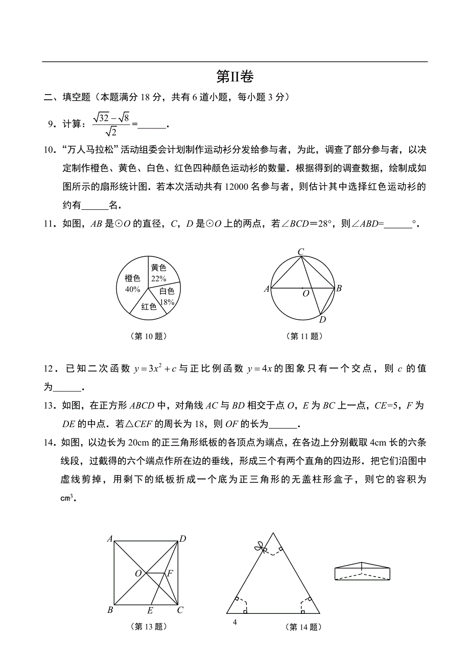 山东省青岛市2016年中考数学试题（word版无答案）_5373989.doc_第4页