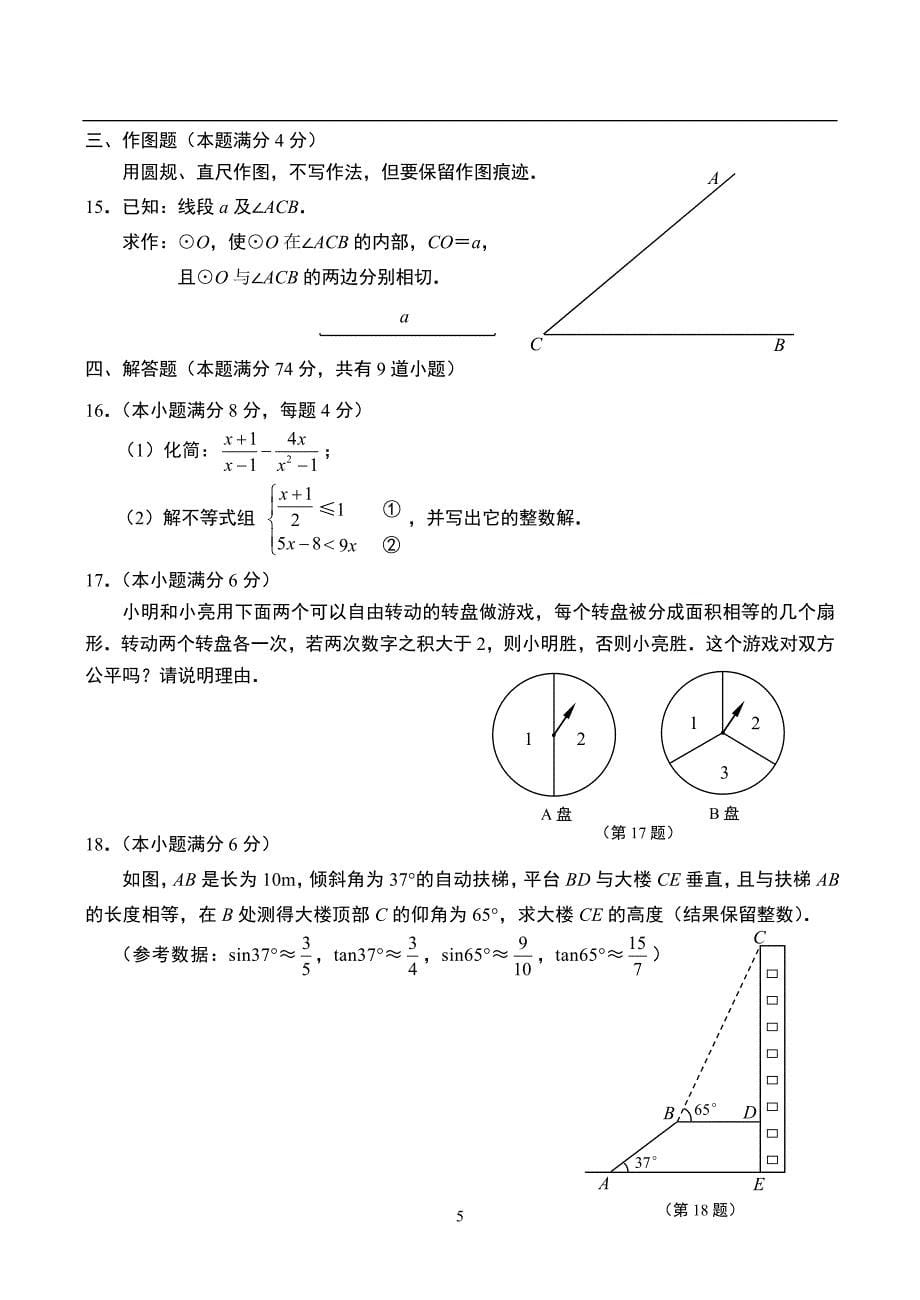 山东省青岛市2016年中考数学试题（word版无答案）_5373989.doc_第5页