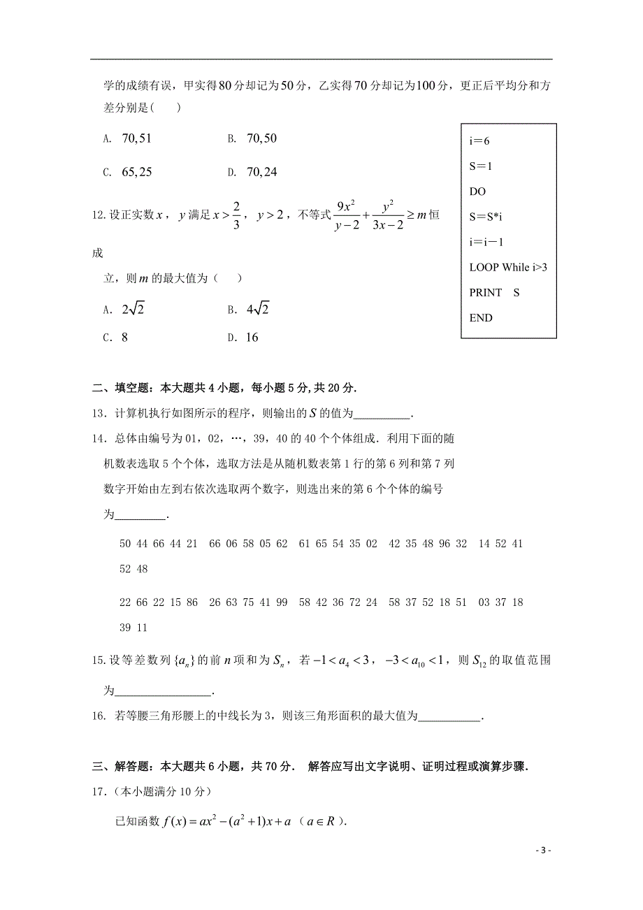 江西省2018_2019学年高一数学下学期第二次月考试题_第3页