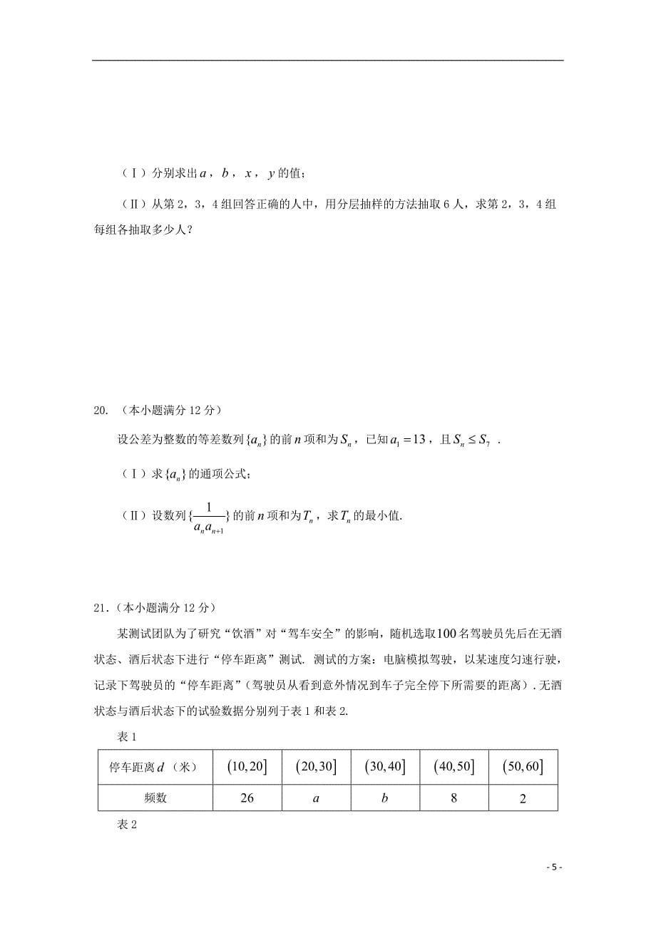 江西省2018_2019学年高一数学下学期第二次月考试题_第5页