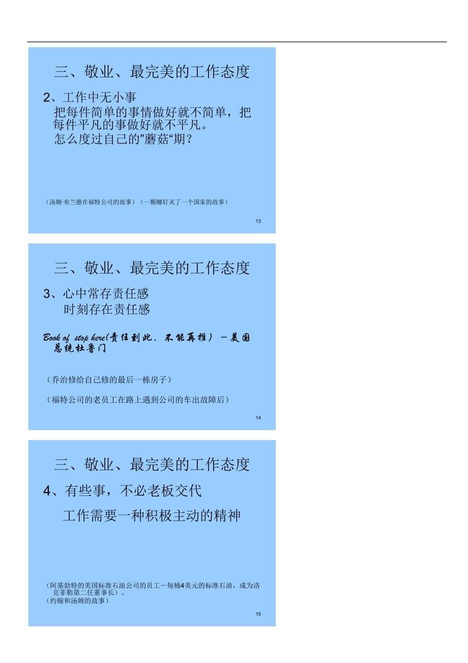 （情绪管理）员工心态培训的讲义_第5页