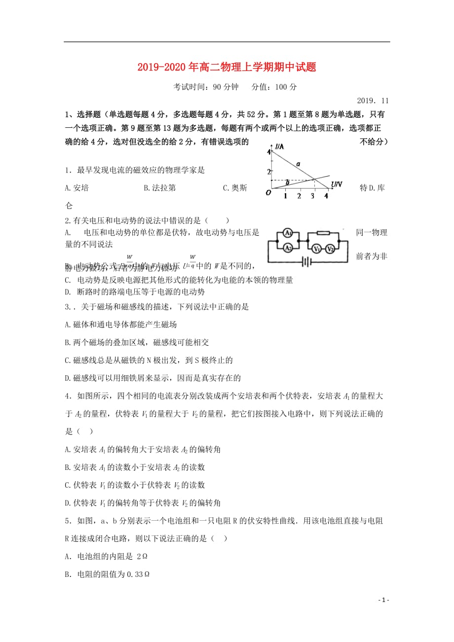 2019_2020年高二物理上学期期中试题201912100117_第1页