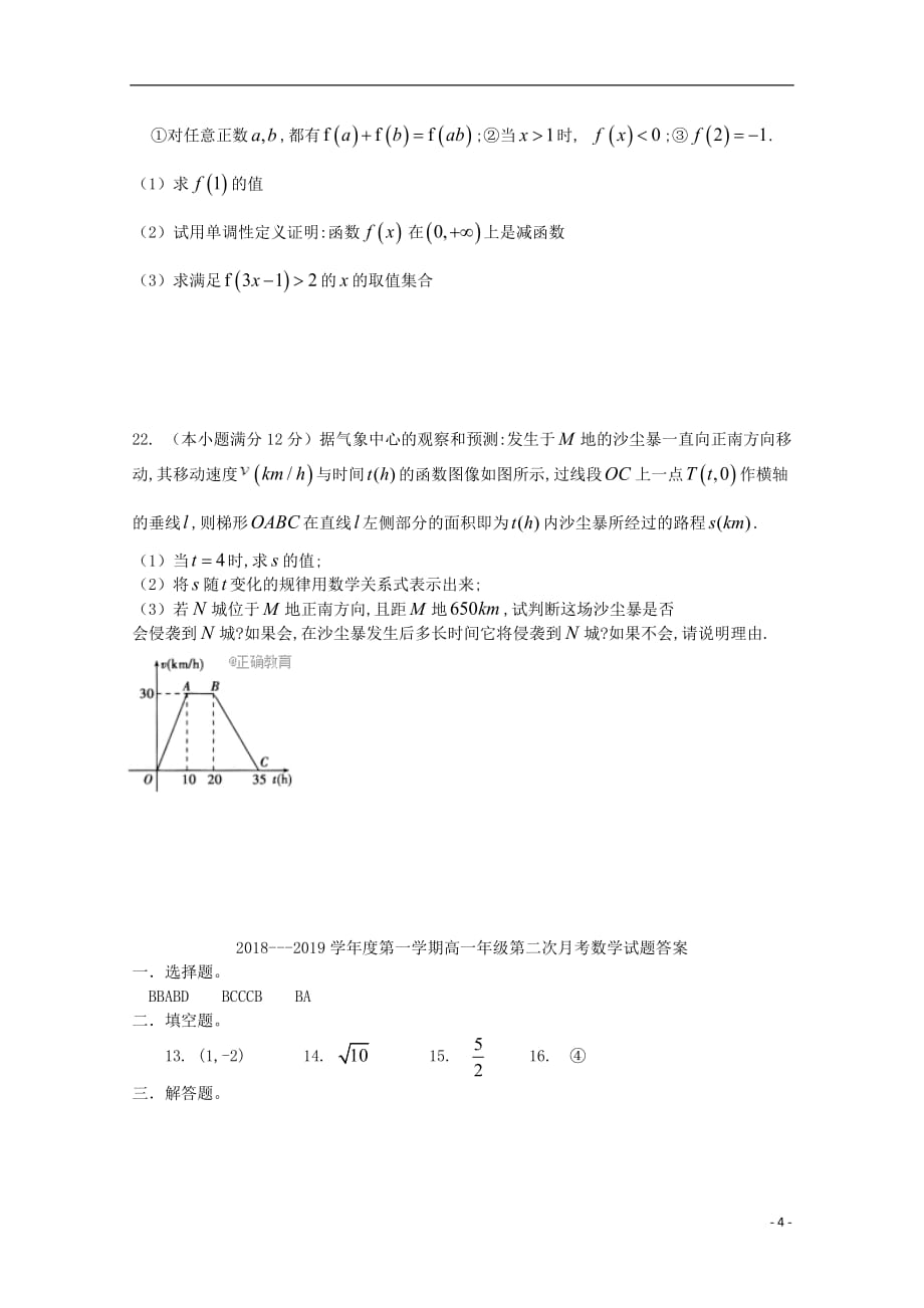 陕西省2018_2019学年高一数学上学期第二次月考试题_第4页