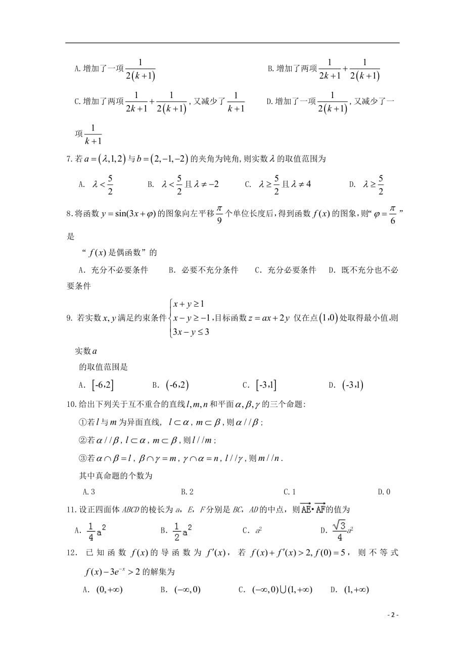 江西省2018_2019学年高二数学下学期月考试题平行班无答案201904260155_第2页