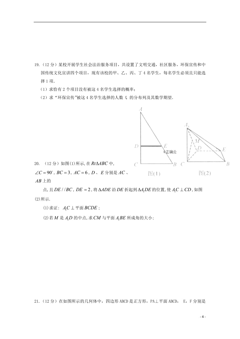 江西省2018_2019学年高二数学下学期月考试题平行班无答案201904260155_第4页